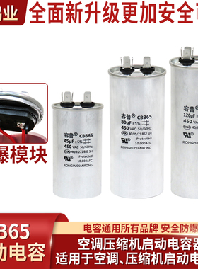 CBB65空调压缩机启动电容器6/10/16/20/30/40/50/60/70/80UF 450V