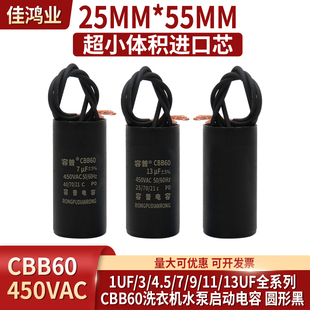 4.5 450V体积25X5 循环泵水泵电容暖气泵CBB60 13UF 3.5UF