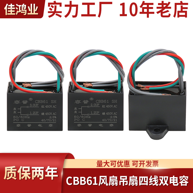 风扇吊扇cbb61启动电容四线