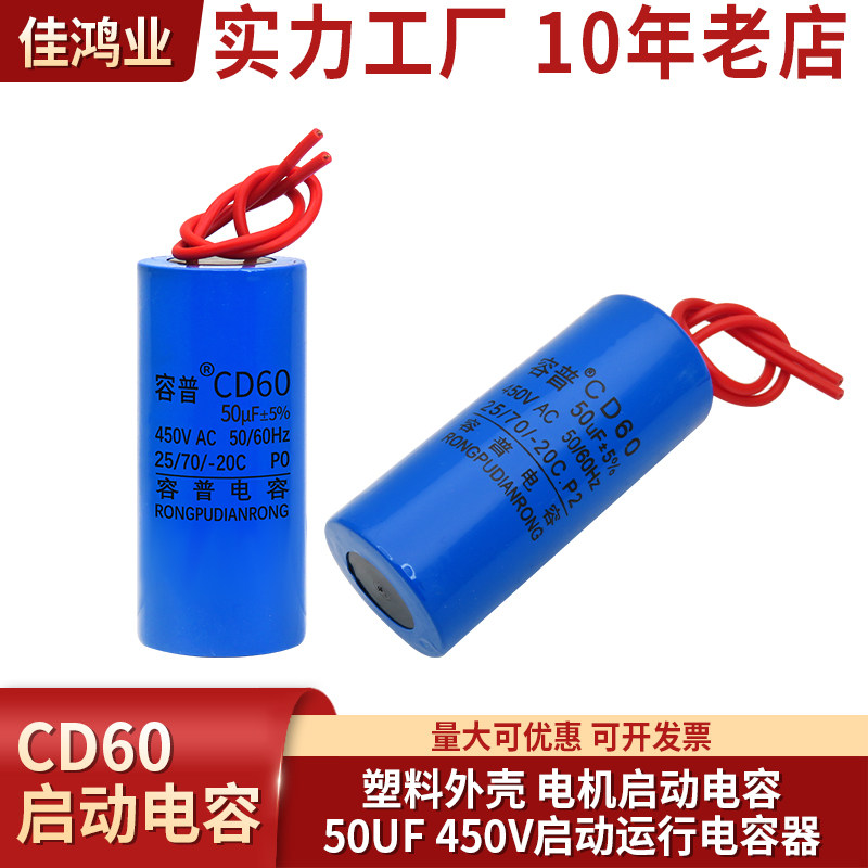 CD60启动电容 50UF 450V 塑料外壳电机启动电容图片