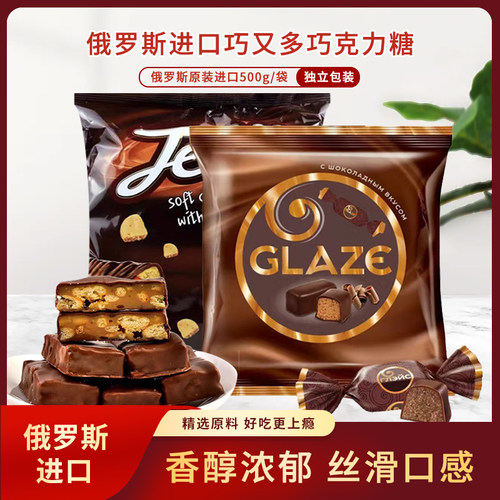 俄罗斯原装进口KDV巧又多巧克力糖焦糖饼干糖500g/袋 休闲零食