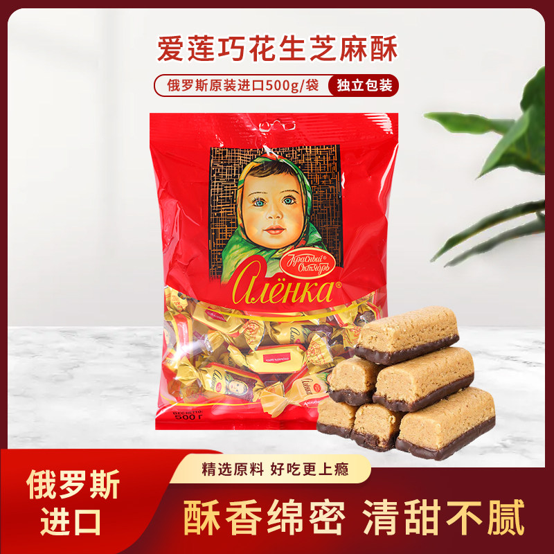 俄罗斯原装进口爱莲巧花生芝麻酥糖巧克力500g/袋 休闲零食 喜糖