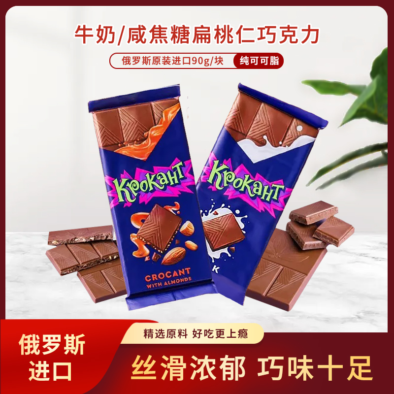 俄罗斯原装进口KDV咸焦糖扁桃仁/牛奶巧克力90g*2块 丝滑细腻
