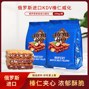 俄罗斯原装进口KDV榛仁威化饼干200g/袋香浓酥脆榛仁夹心巧克力