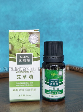 12支沐丽雅艾草精油推复方艾叶