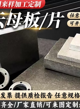 云母板耐高温HP8金色HP5银色绝缘隔热云母垫片硬质抗压板加工定制