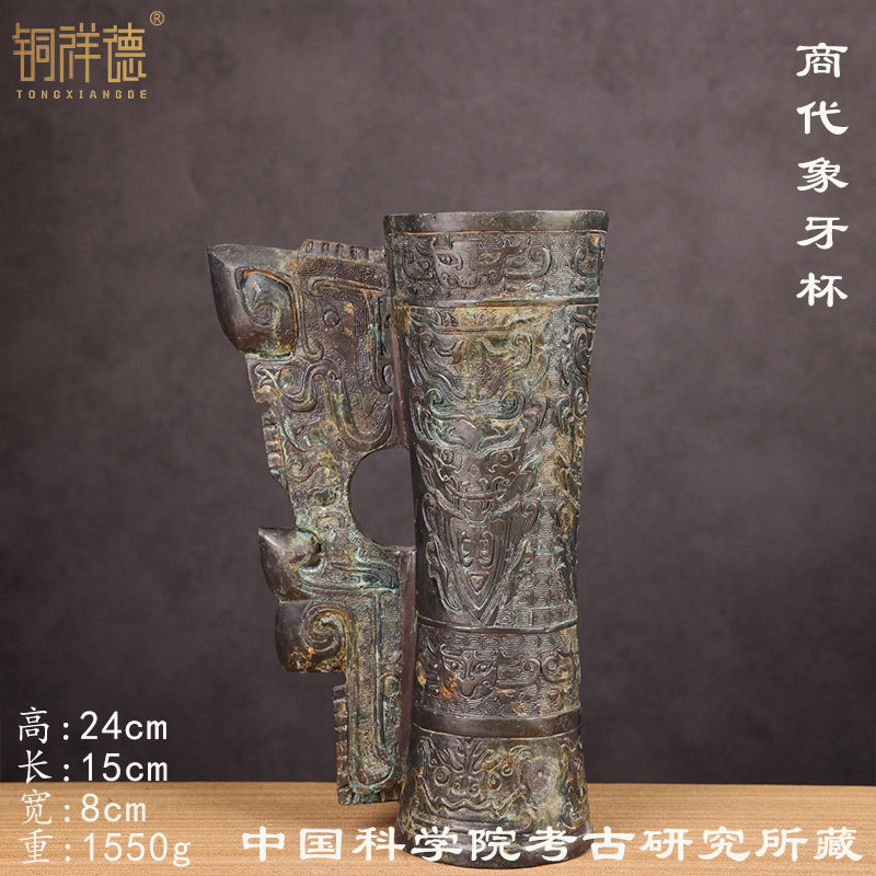 青铜器商代象牙杯仿古青铜器分酒器工艺品古玩收藏商务礼品影视