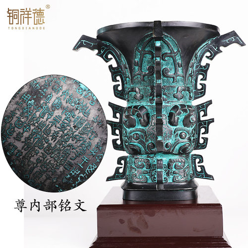 何尊工艺品摆件纯铜仿古青铜器