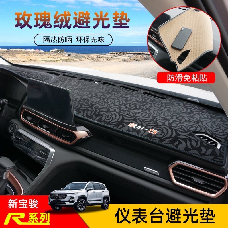 宝骏RM5-RC6改装避光垫rs3/rs5中控仪表台隔热防晒垫专用内饰装饰|msdalam kategori kereta/artikel/Fitting/Refit, Auto aksesori/dalam Barang Kemas, Anti-skid pad/pad pelindung - dari Buy2taobao.com untuk memberikan perkhidmatan ejen Taobao profesional membeli