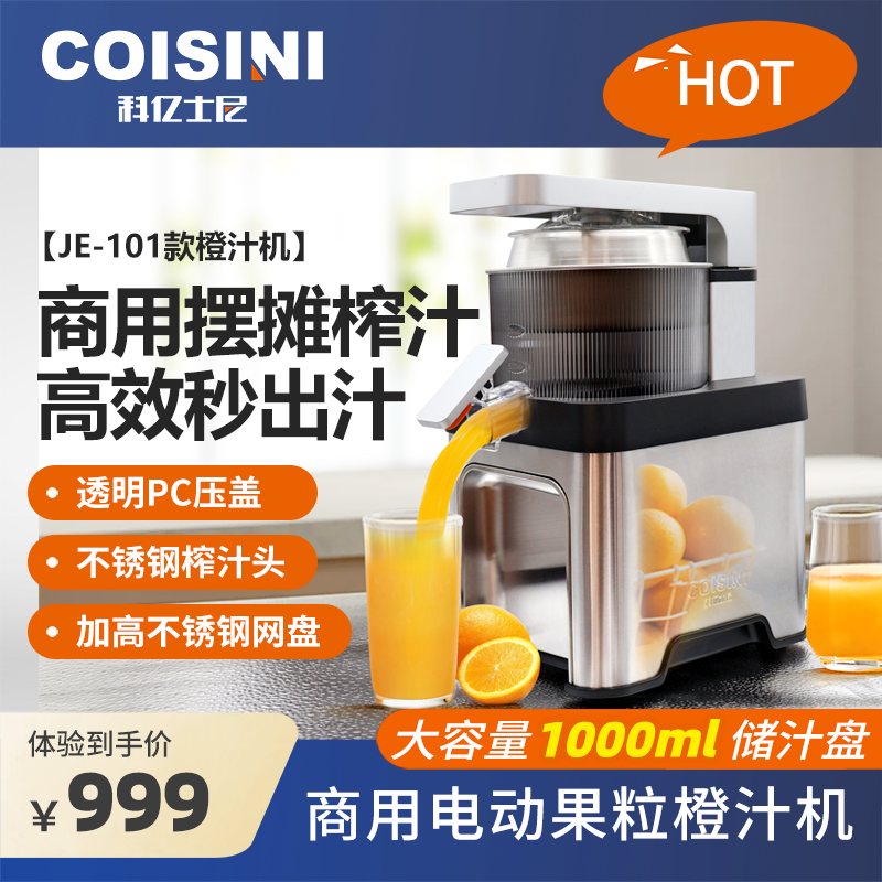 科亿士尼摆摊商用榨汁机原汁机家用电动果粒橙汁机大容量便捷清洗