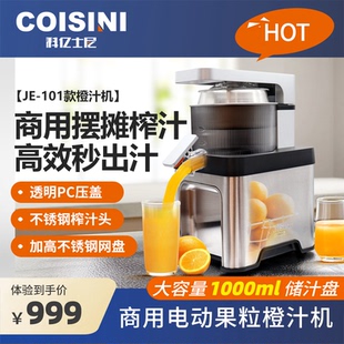 科亿士尼摆摊商用榨汁机原汁机家用电动果粒橙汁机大容量便捷清洗