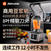 奥诺斯带罩降噪商用豆浆机现磨豆浆早餐店破壁机多功能榨汁机