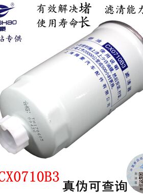 CX0710B3 燃油水分离器 1902138 柴油滤清器 231-1105020 柴油滤