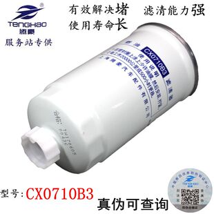 CX0710B3 燃油水分离器 1902138 柴油滤清器 231-1105020 柴油滤