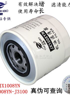 JX1008YN 机油滤芯 机油滤清器 JX1008B 云内专用 JX1008YN-J3100