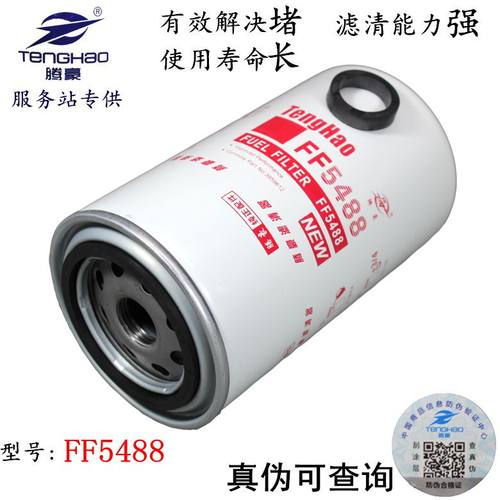 FF5488 3959612 CX0814E燃油/柴油滤清器滤芯明斯东风天锦康柴滤