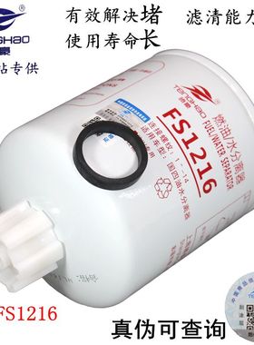 FS1216 适用于东风凯普特锐铃油水分离柴油滤清器1105010-E22501