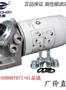 S00007971+01柴油滤清器总成适配福田奥铃上柴 油水分离器柴滤芯