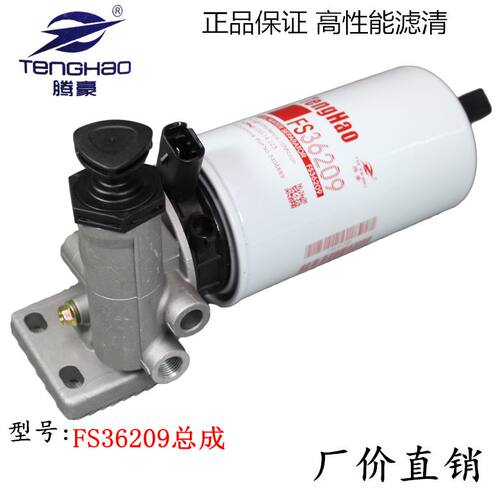 FS36209柴油滤清器总成福田奥铃