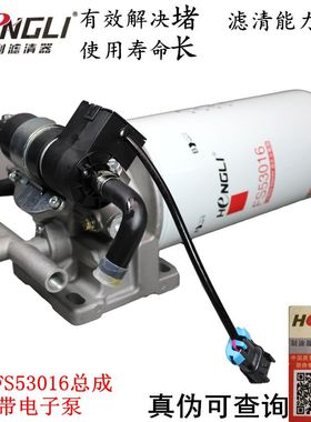 FS53016柴油滤芯油水分离适配康曼欧GTL超能版柴滤电子泵滤座明斯