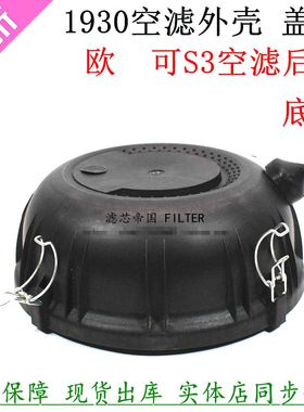 后盖K193019空气滤清器欧货车马可S3奥CTS铃空滤总成盖子1930底盖