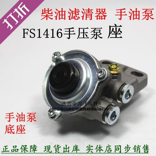 柴油滤清器座1416手油泵滤座货车