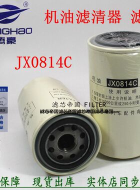 适配朝柴扬柴4102江门98发动机JX0814D机油滤清器JX0814C机滤芯