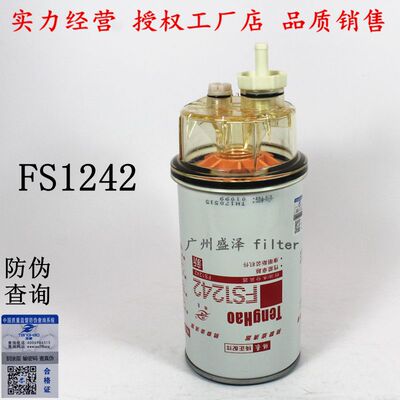 FS1242柴油格燃油/水分离器适配康发电机组3355903柴油滤清器明斯
