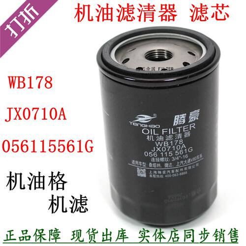 JX0710A机油滤清器大通黑豹货车
