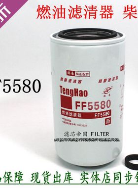 FF5580精滤3973232康发电机组明斯柴油滤清器滤芯钻机旋挖柴滤器