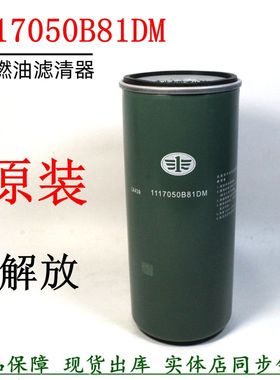 原厂柴滤1117050B81DM精滤芯解放J6 J6P货车柴油滤清器WBF220配件