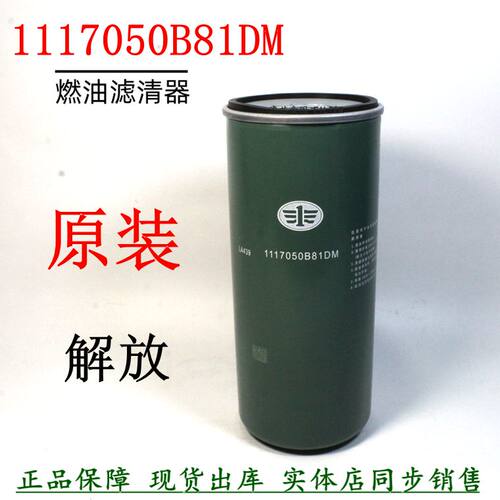 原厂柴滤1117050B81DM解放J6P