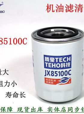 JX85100C机油滤清器JX85100D机油格滤芯合叉杭州叉车新柴490 495