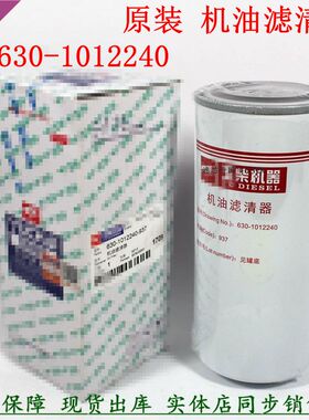 原厂玉YJX-6317机油滤清630-1012120A机滤630-1012240柴货车配件