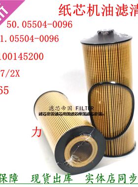 080V05504-6096 51.05504-0096 HU947/2X机油滤清器豪沃T5机滤芯