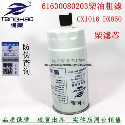 612630080203柴油格曼欧货车粗滤