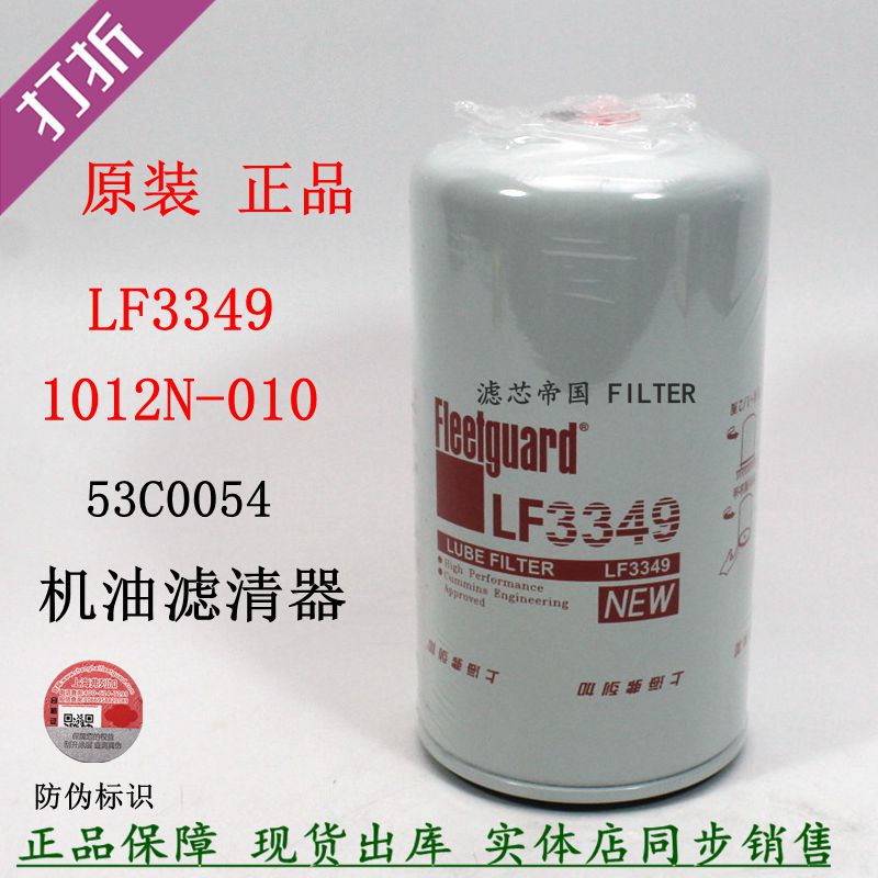 原装康斯明LF3349机油滤清器