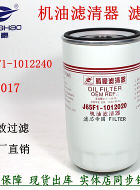 JX1017 J65F1-1012240 1012020机油滤清器玉柳柴汽乘龙机油格滤芯