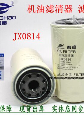 云内4100 4102 4105福奥田捷铃运JX0814机油滤清器1012D5020机滤