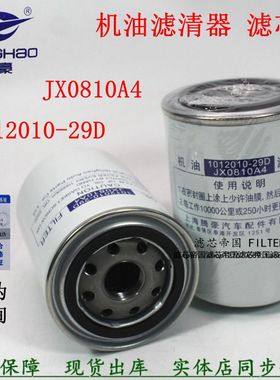 JX0810A4 1012010-29D机滤芯适配一汽解放奥威机油滤清器LF16008