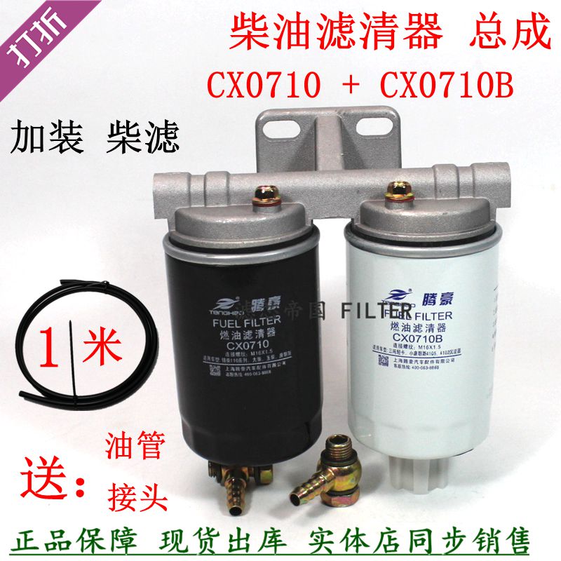 CX0710柴油滤清器双总成铲车货车