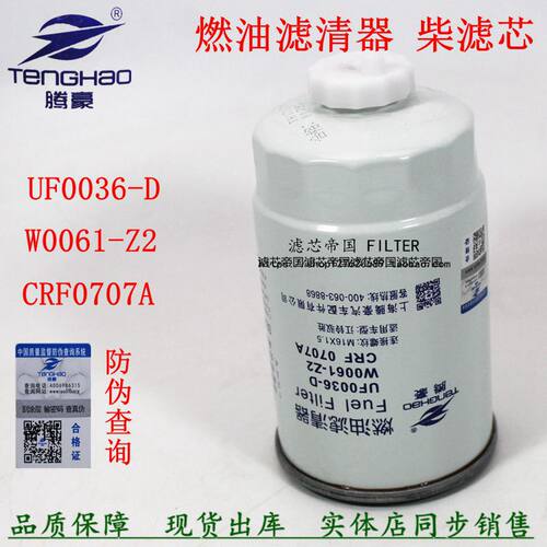 江淮货车配件W0061-Z2柴油滤芯