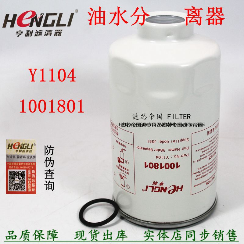 1001801云内大运货车柴油滤清器