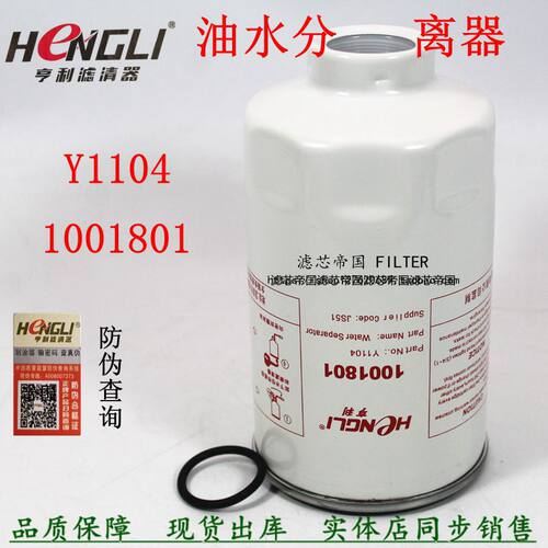 1001801云内大运货车柴油滤清器