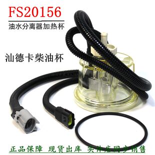 FS20156柴油粗滤FS36277油水分离器加热感应滤杯重汽曼汕德卡货车