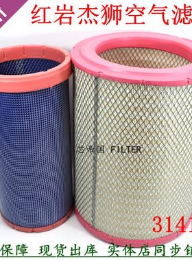K3141PU空气滤芯 红岩杰狮C500 450马力空气滤清器1109060-830111
