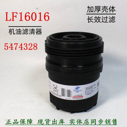 康斯明2.8国六LF16016机油滤清器