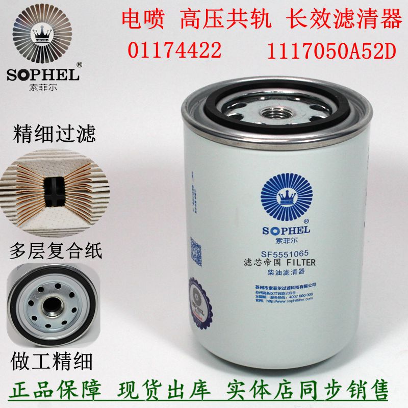 柴油滤清器SF5551065解放小J6L图片
