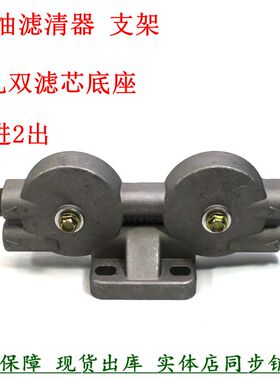 CX0710B1 231-1105020双柴油滤清器底座CX0710四孔货车柴滤座支架