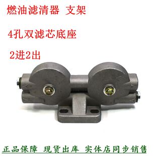 CX0710B1 231-1105020双柴油滤清器底座CX0710四孔货车柴滤座支架